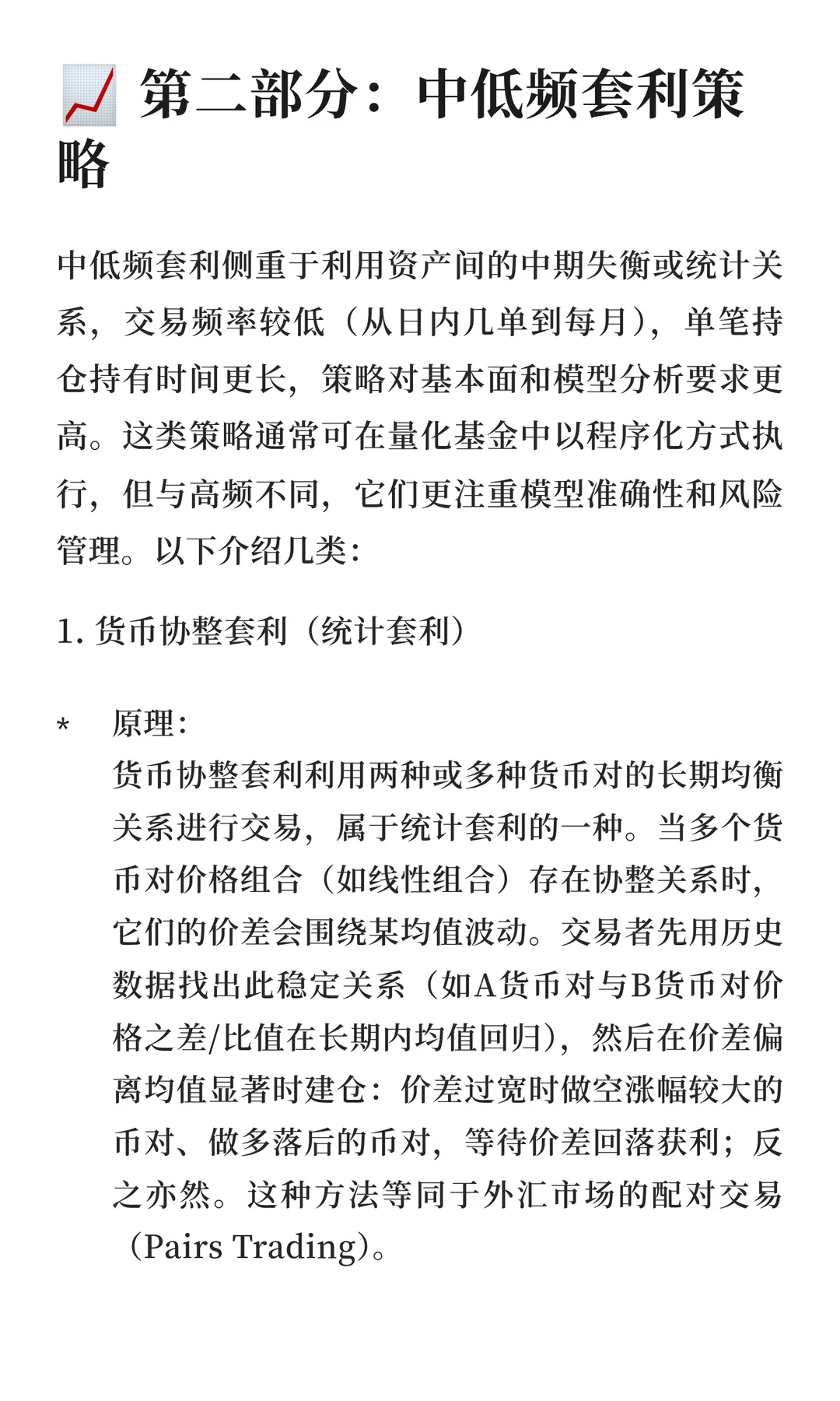 外汇套利策略深度调研报告：上