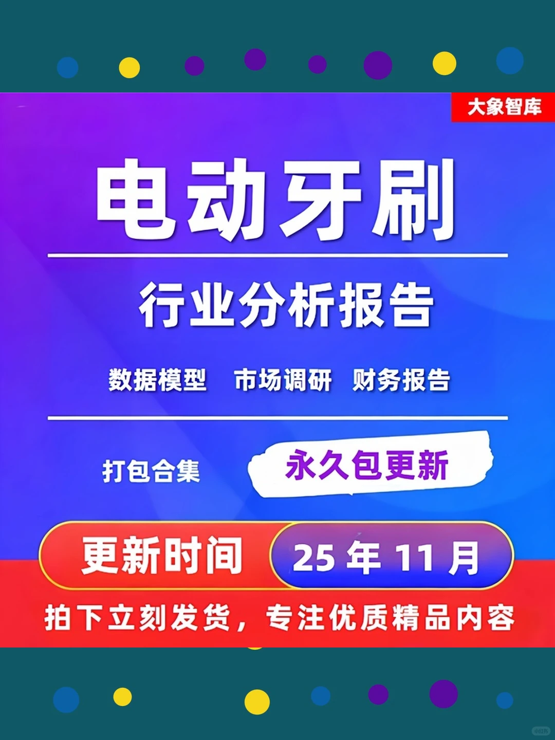 电动牙刷行业调研深度分析报告2025年