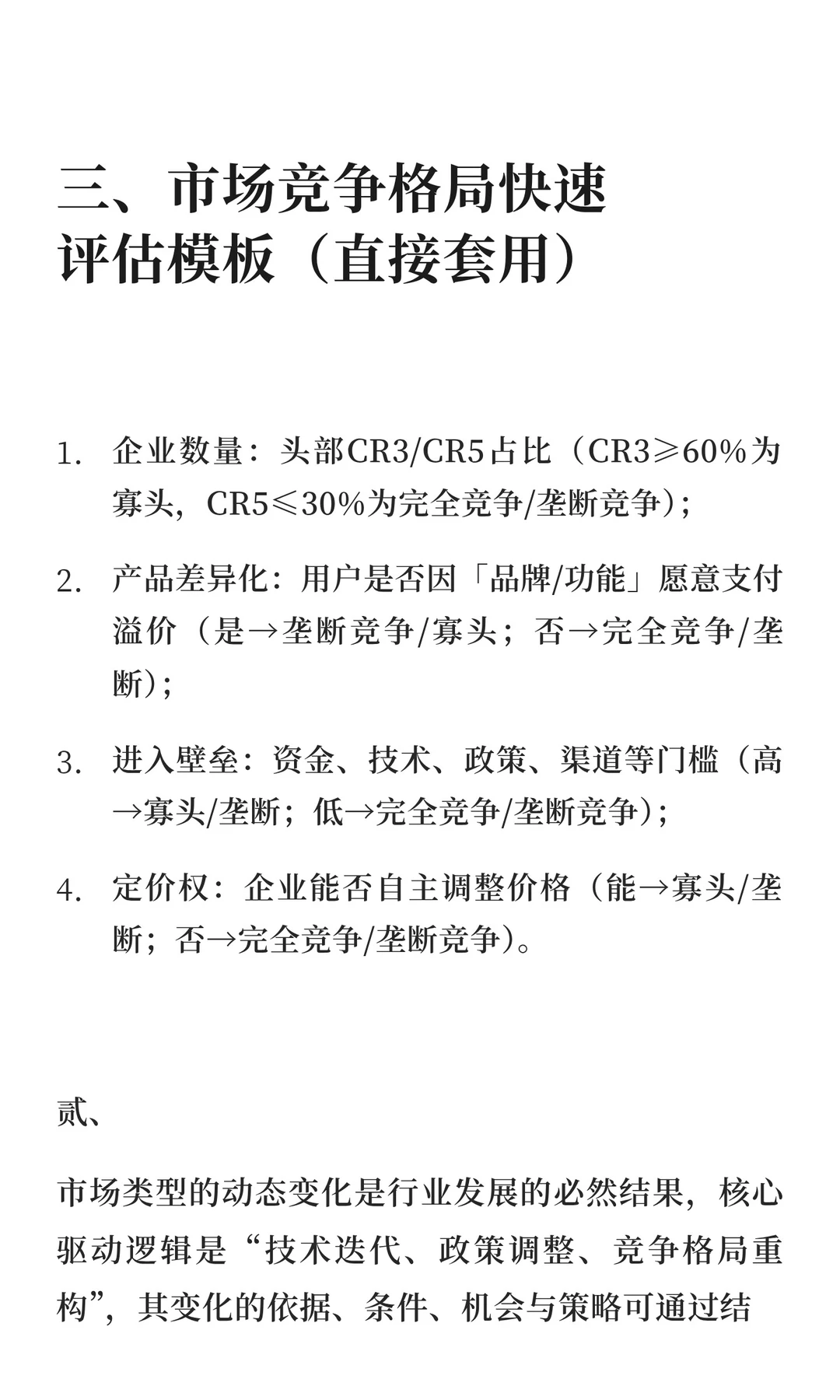 从竞争格局看市场类型（进入与已在，存量与