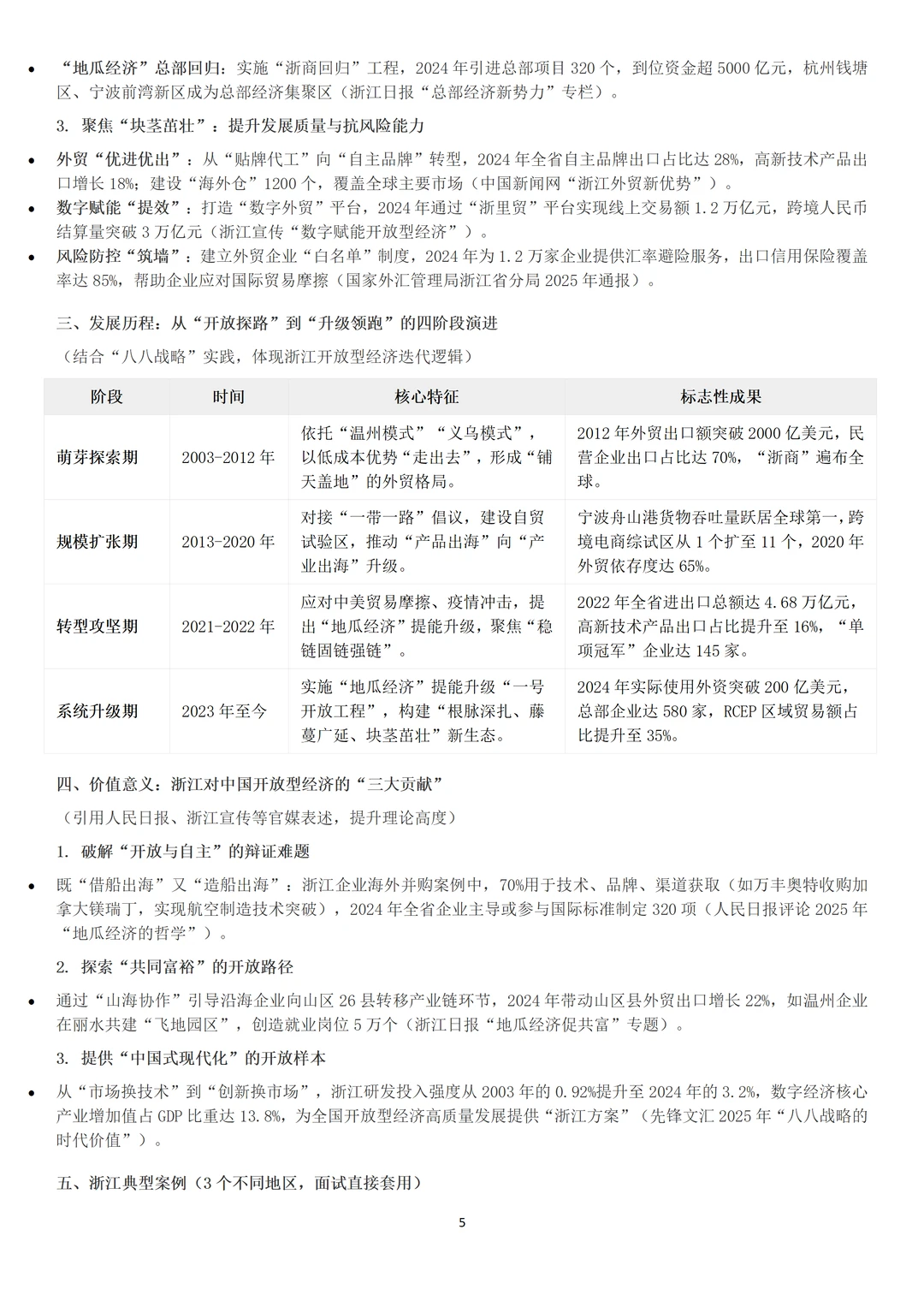 浙江省考高频考点|高质量发展类