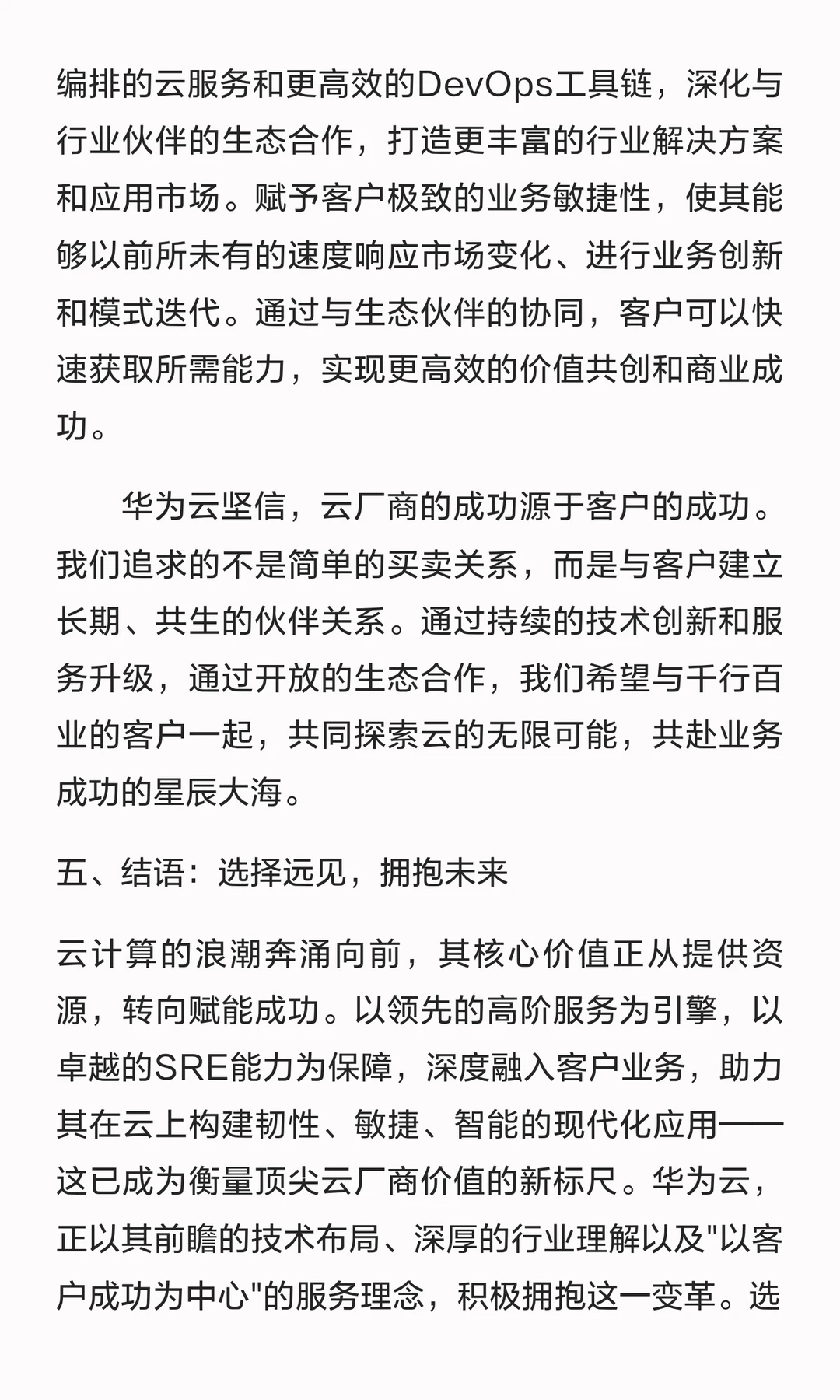 SRE思考 高阶服务与客户成功定义核心竞争力