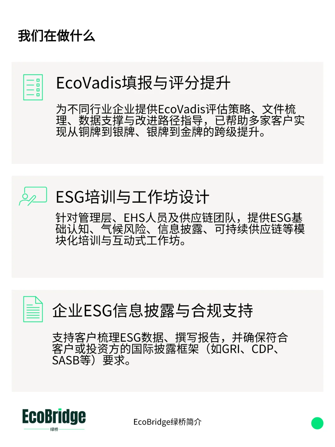 你好，这里是EcoBridge!