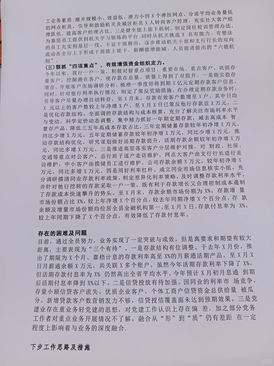 你一定能用上银行工作总结/月度/季度发言稿