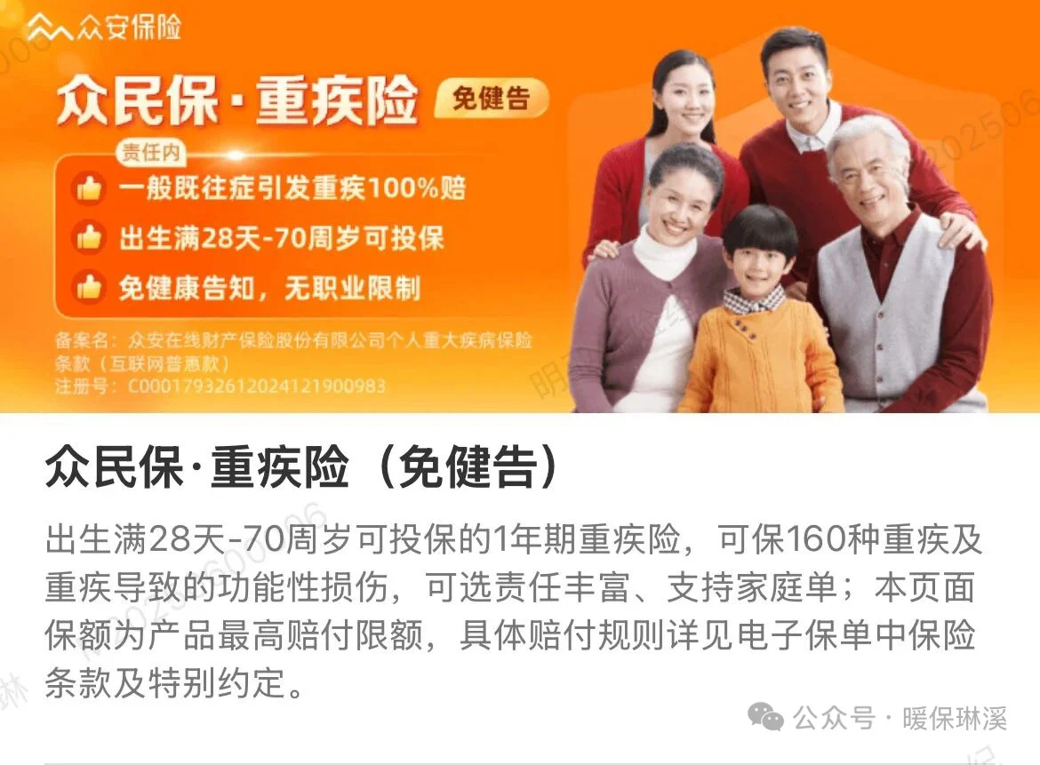 超便宜的重疾险,360元保20万