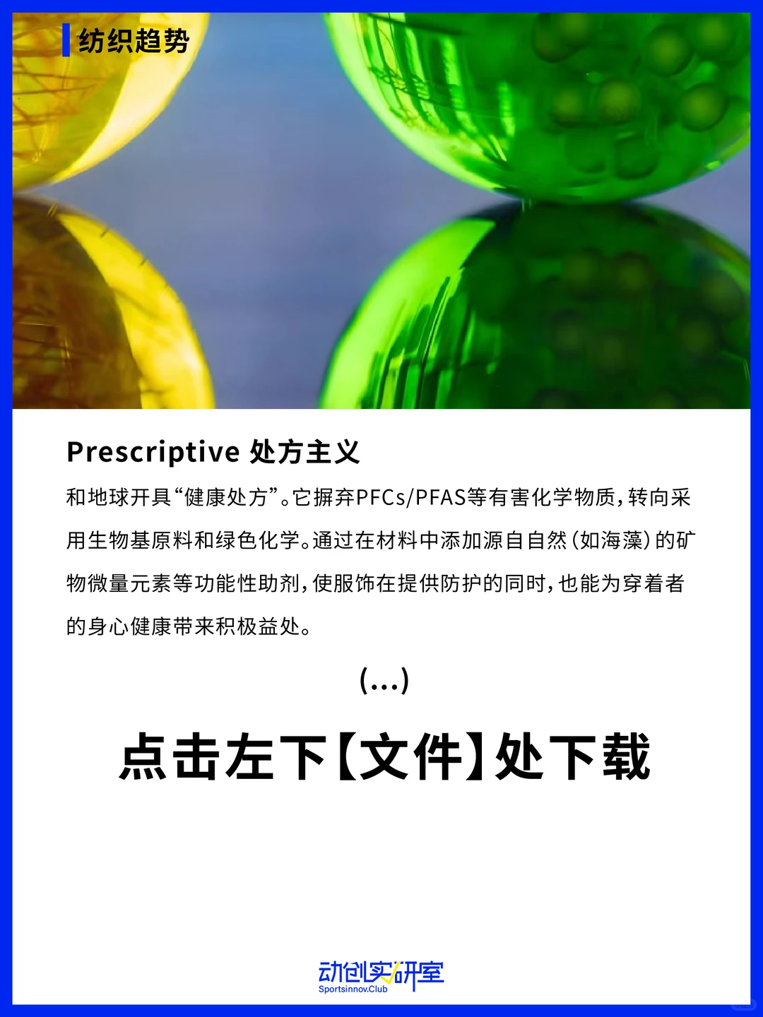 ?ISPO27/28秋冬趋势速递 面料趋势锁定!