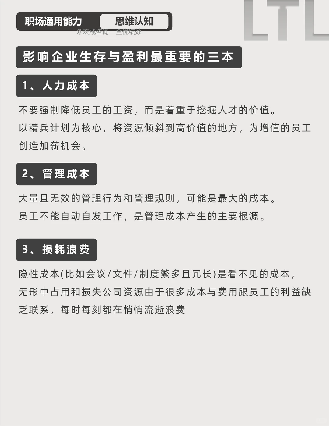 降本增效核心:降三本,增三效