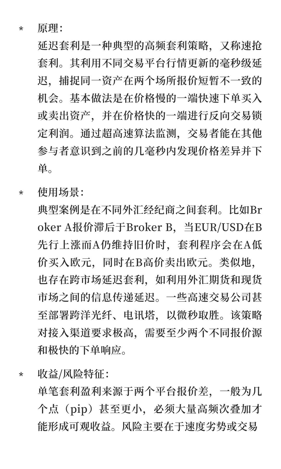 外汇套利策略深度调研报告：上