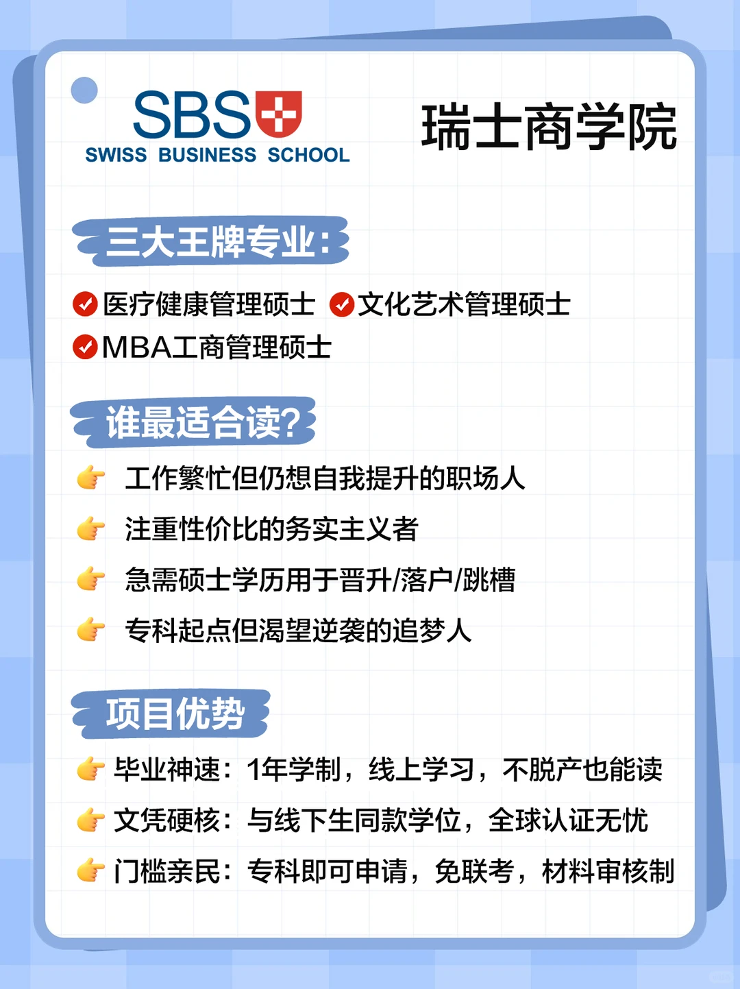 为什么瑞士商学院成为了职场破局关键?