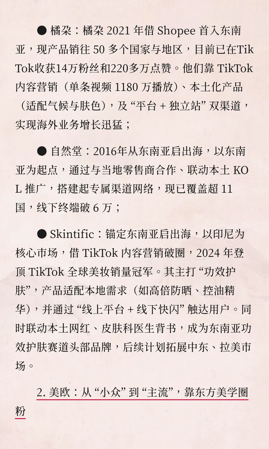 国货美妆双 11 卖爆？海外市场才是真掘金场