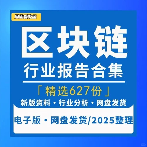 2025区块链产业链发展趋势前景分析