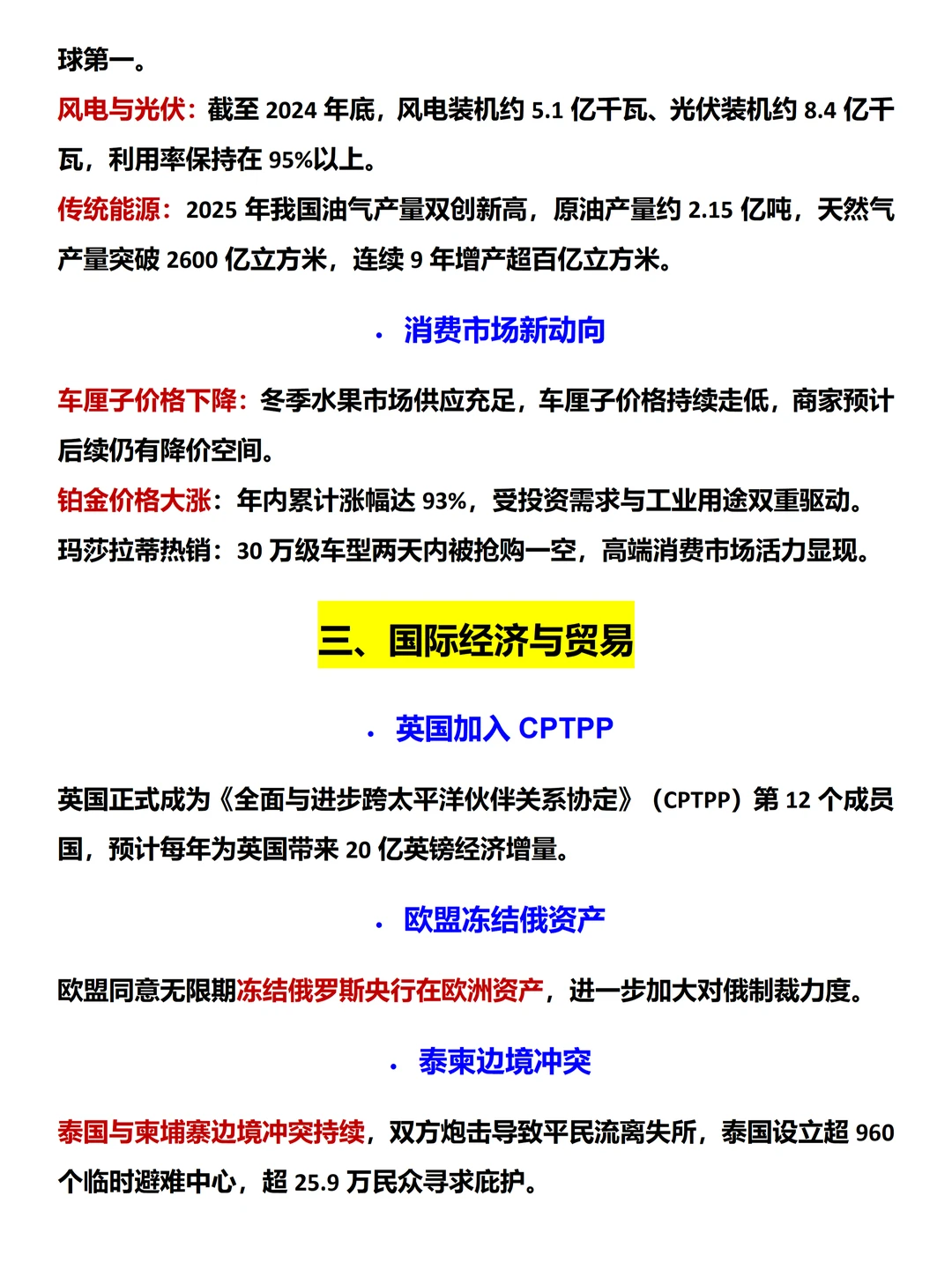 今日经济新闻(2025.12.16)