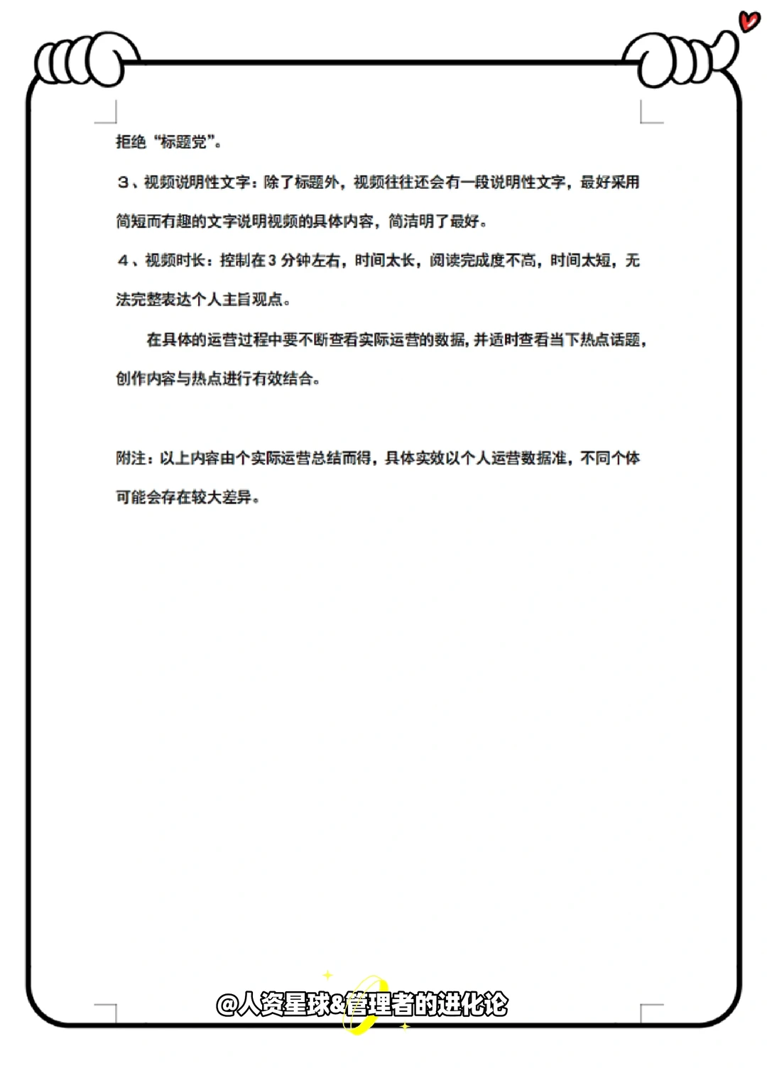 自媒体运营工作总结模板