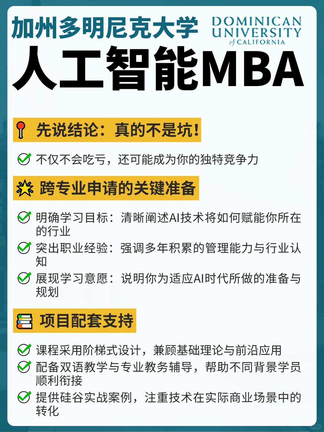 人工智能MBA申请100问|跨专业有优势吗?
