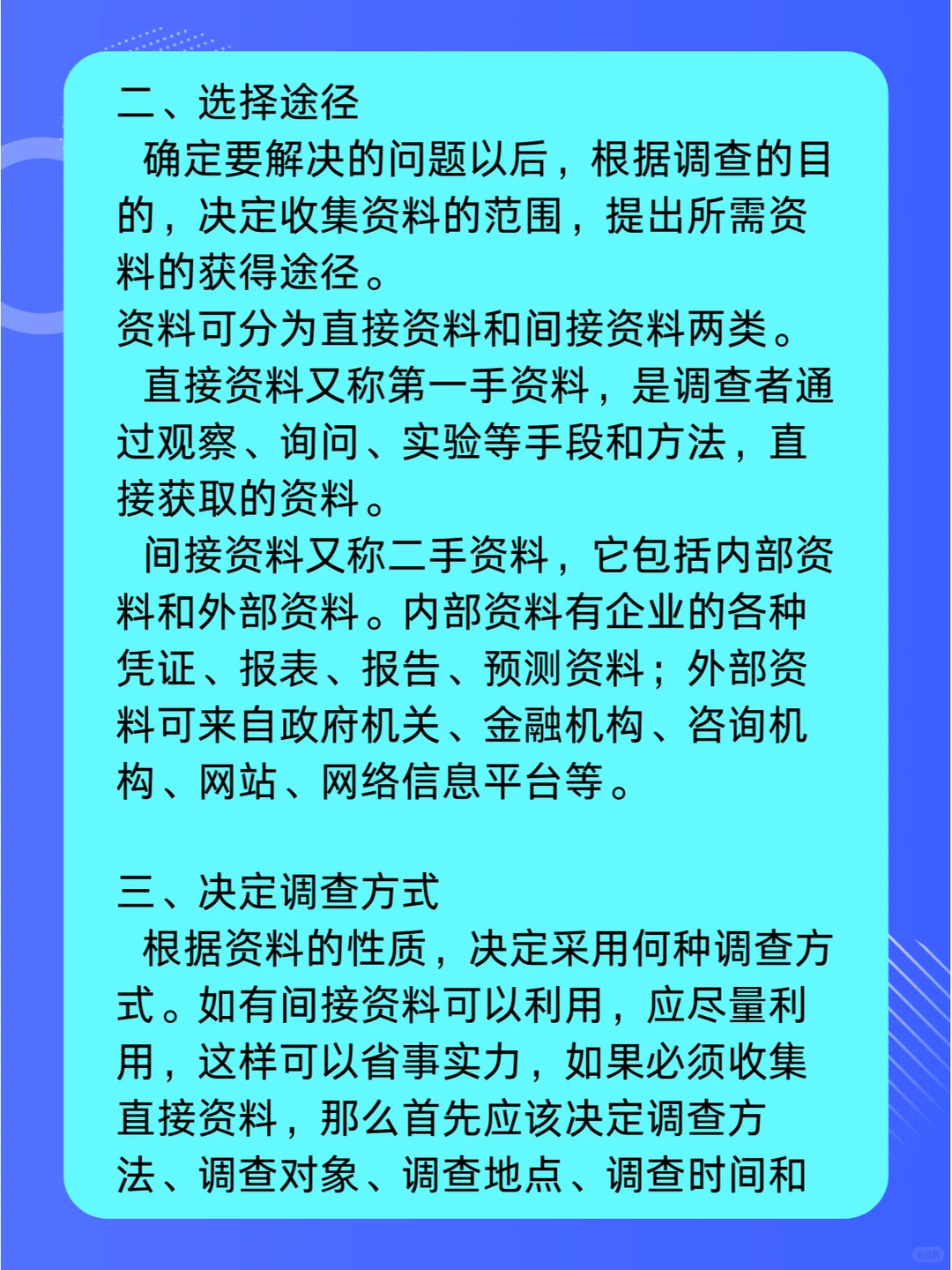 市场调研必须掌握的七个步骤