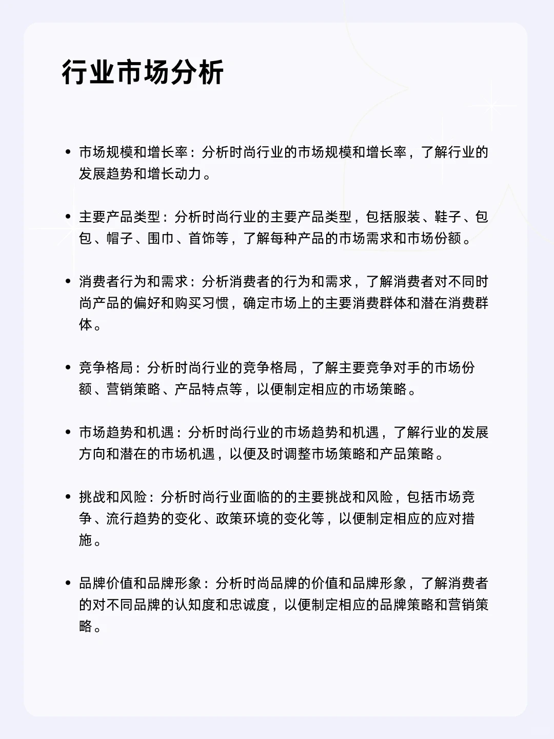 ?每天一个行业分析 | 时尚