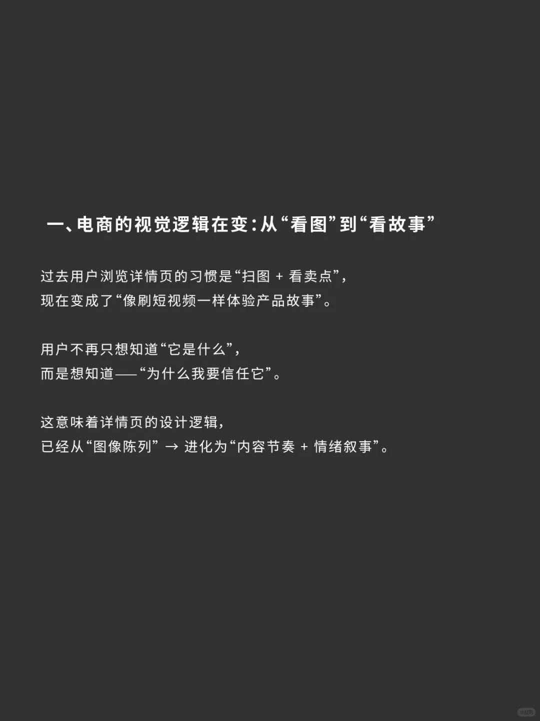 电商详情页趋势