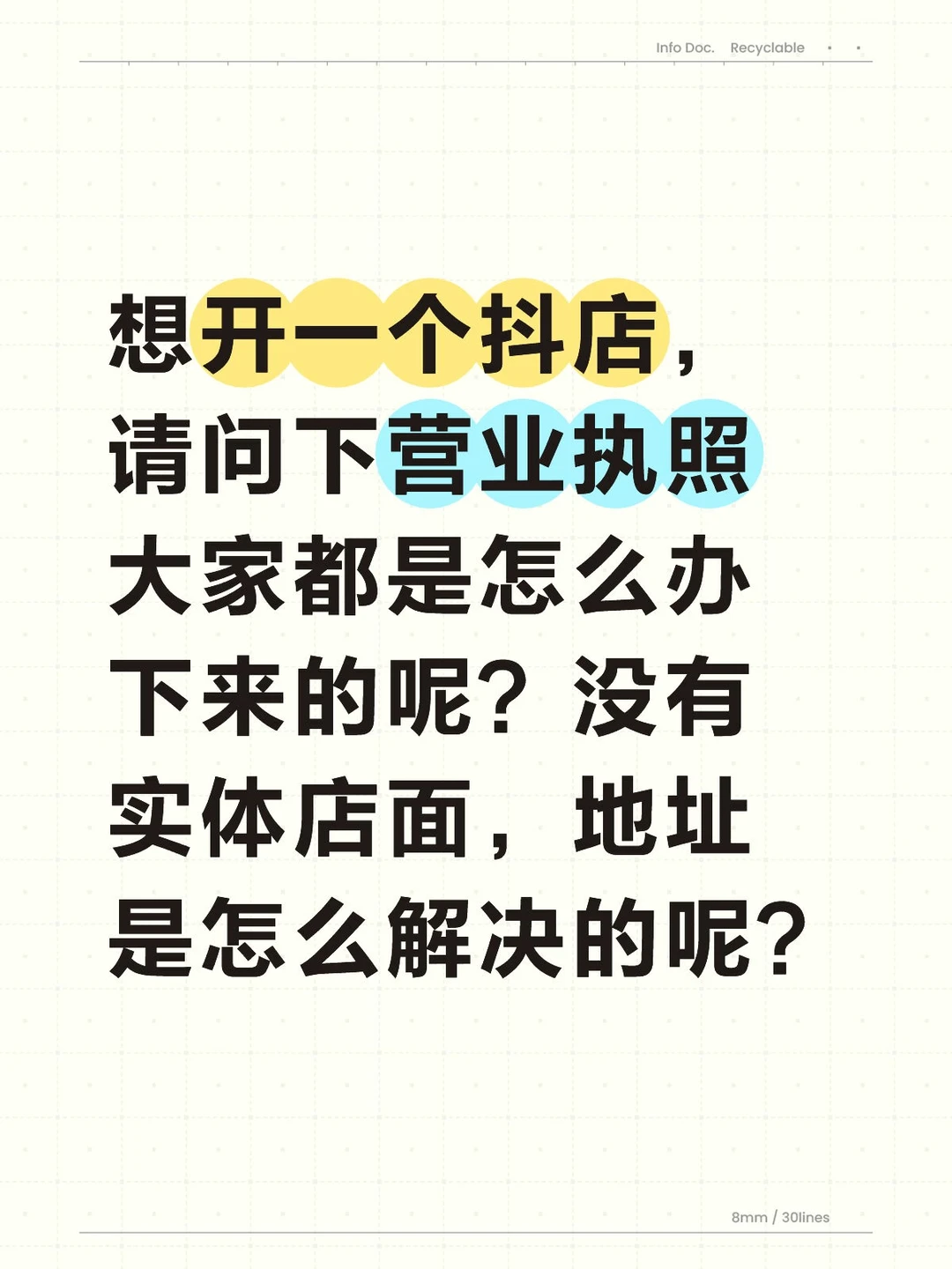 0成本开抖店!无实体地址办营业执照攻略