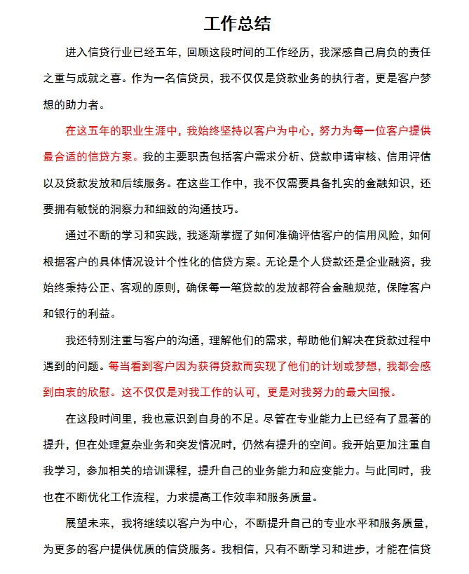工作总结范文分享