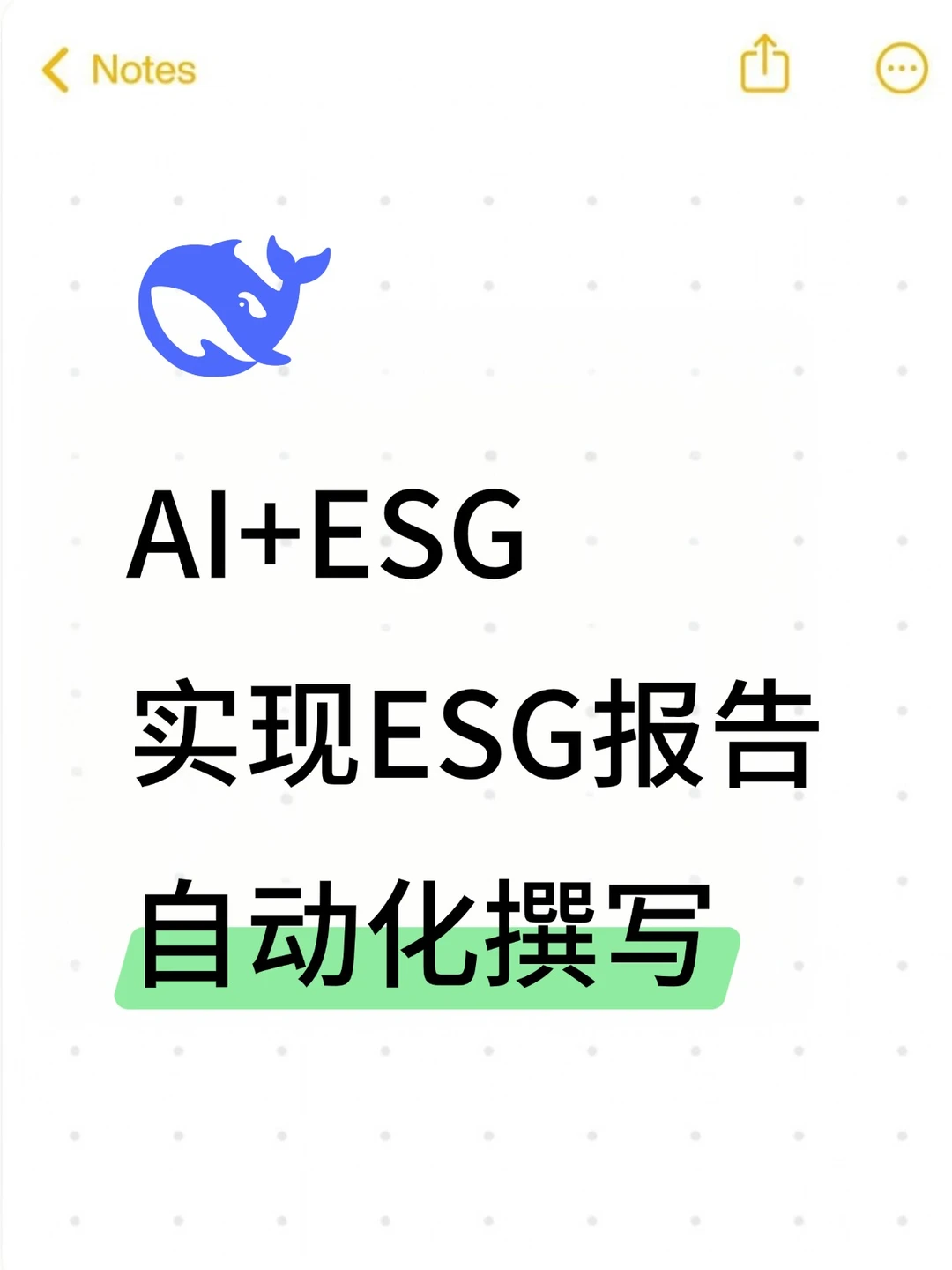 AI工具:AI+ESG实现ESG报告撰写自动化!!