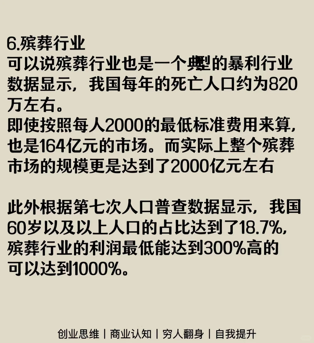 没有人愿意做的八个暴力行业