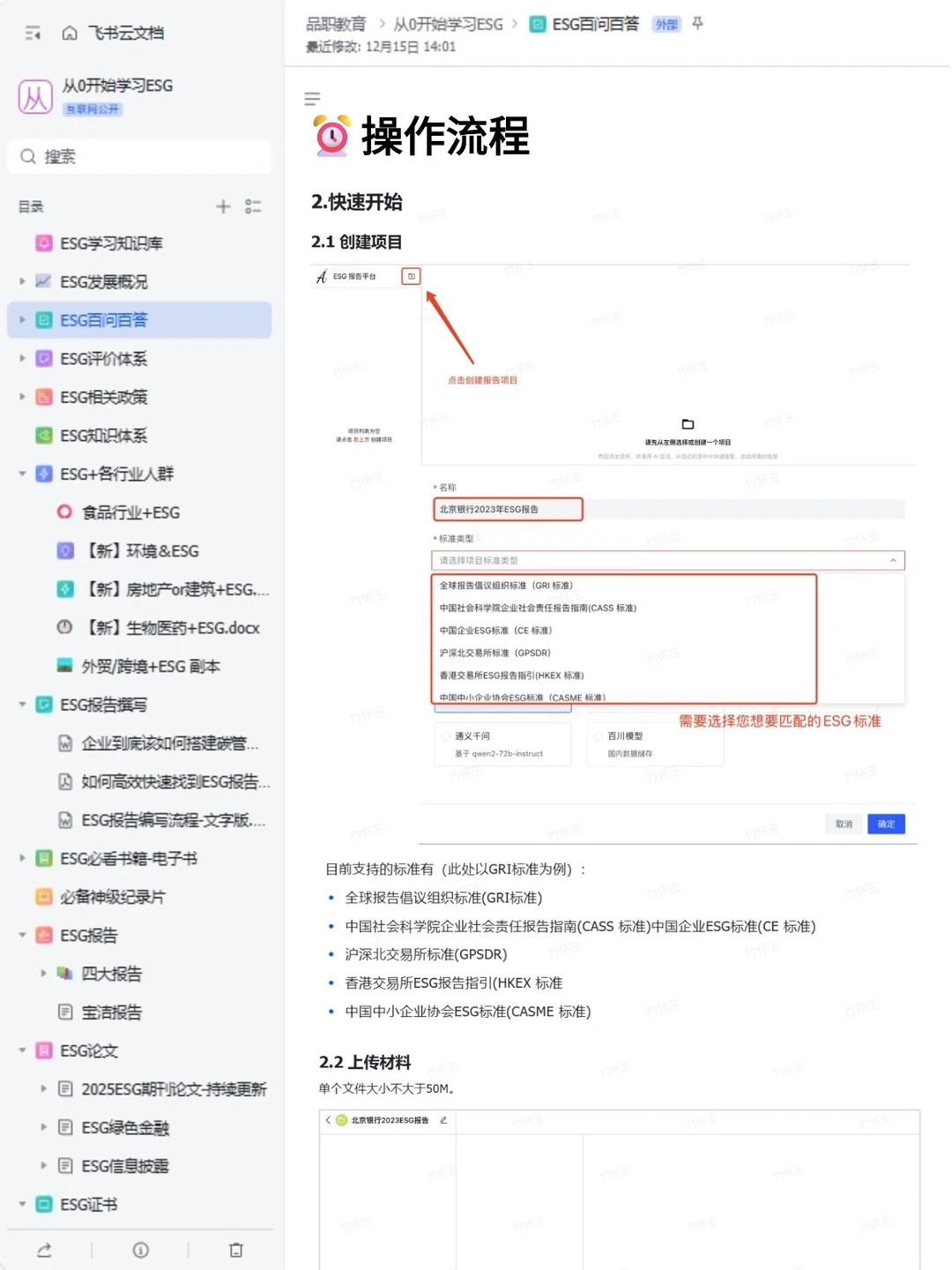 公司新来的ESG女生真是效率天花板啊!