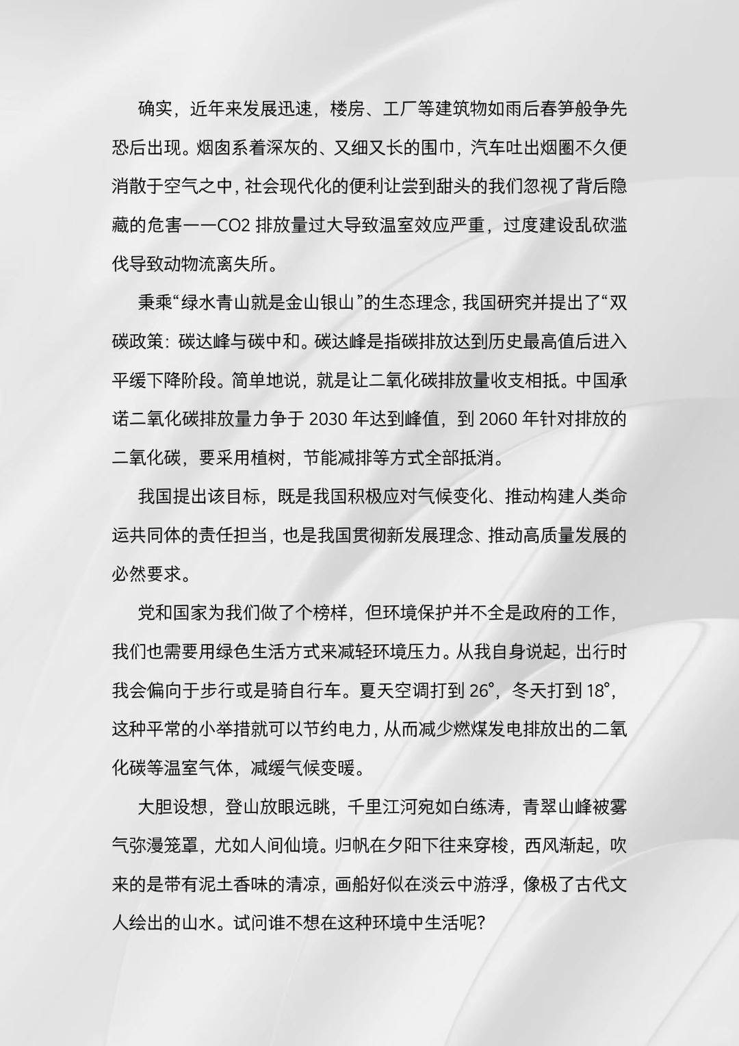 第七届全国中学生环境保护优秀作文