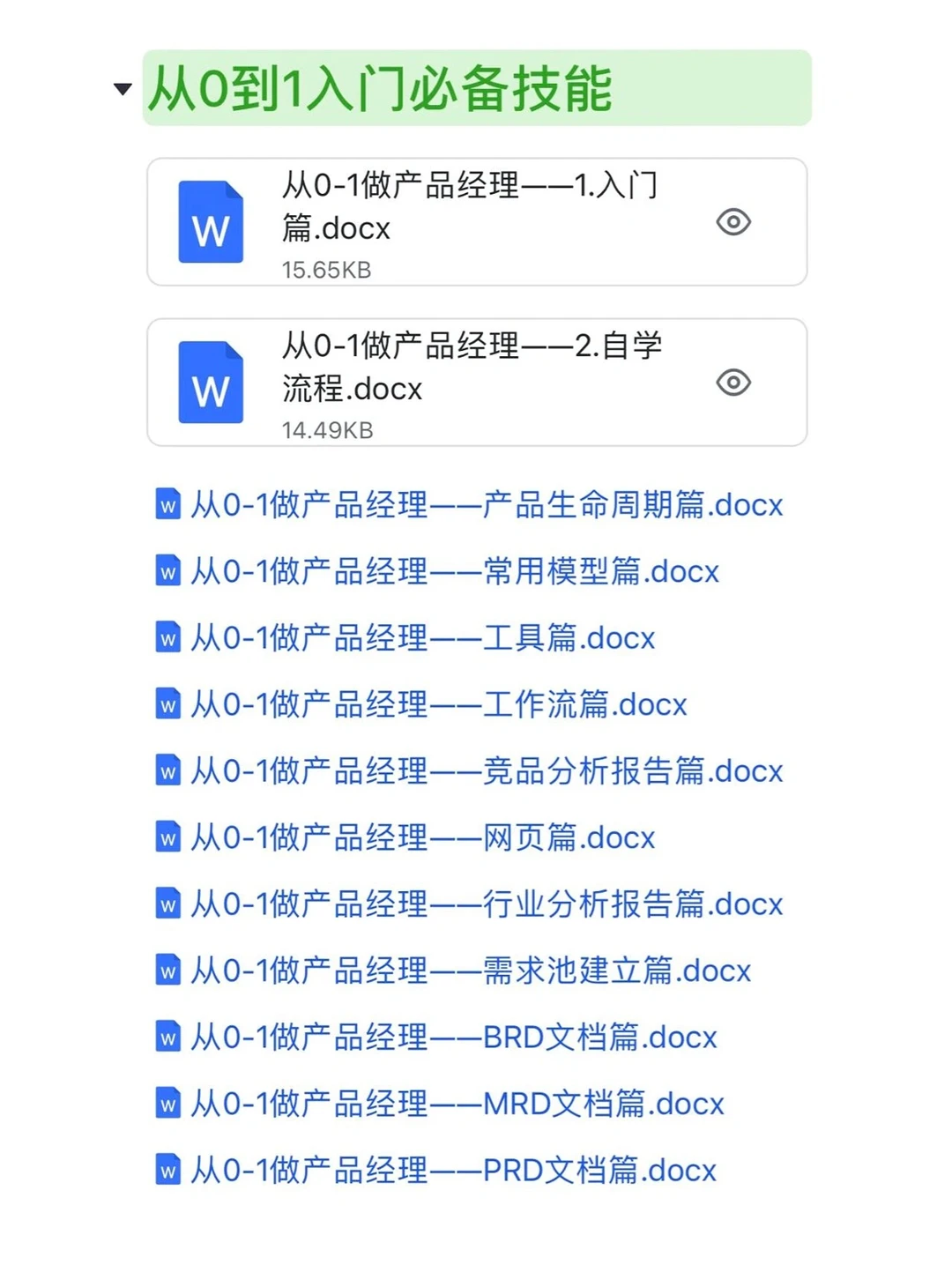 超干干货|最全整理产品经理自学知识体系!