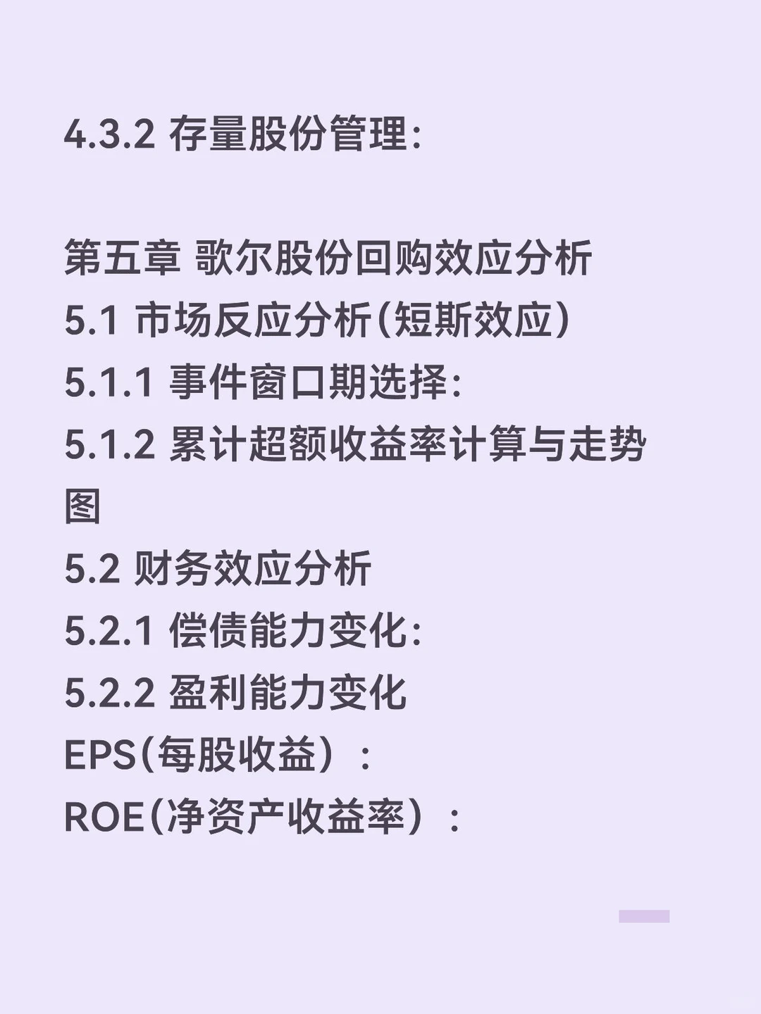 股权回顾动因和效果分析研究——歌尔股份篇