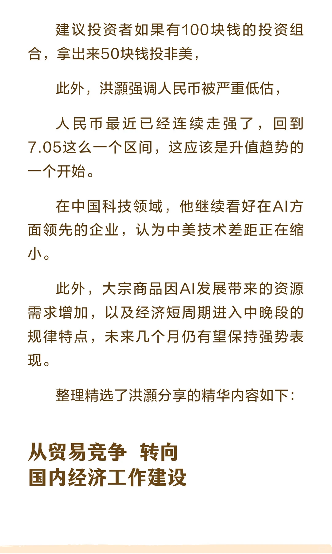 洪灏：最新展望2026