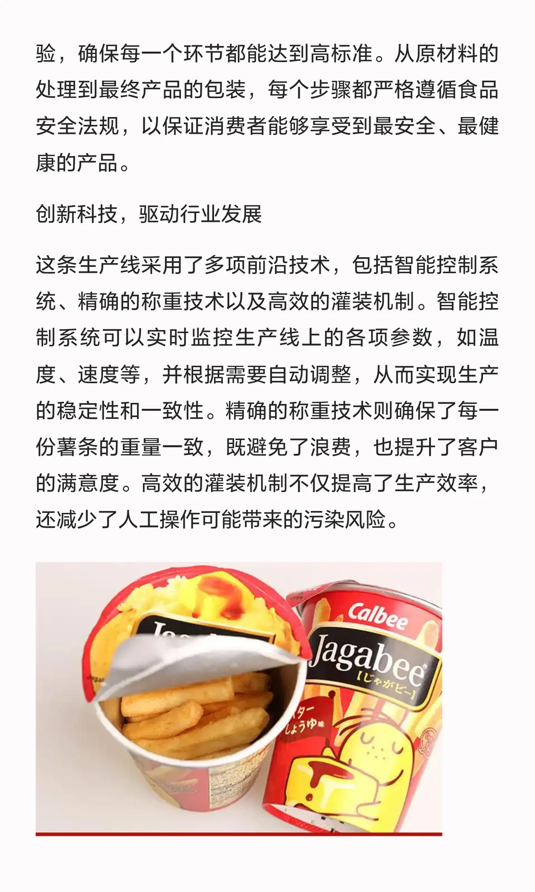 杯装薯条灌装机：吕工机械的创新解决方案