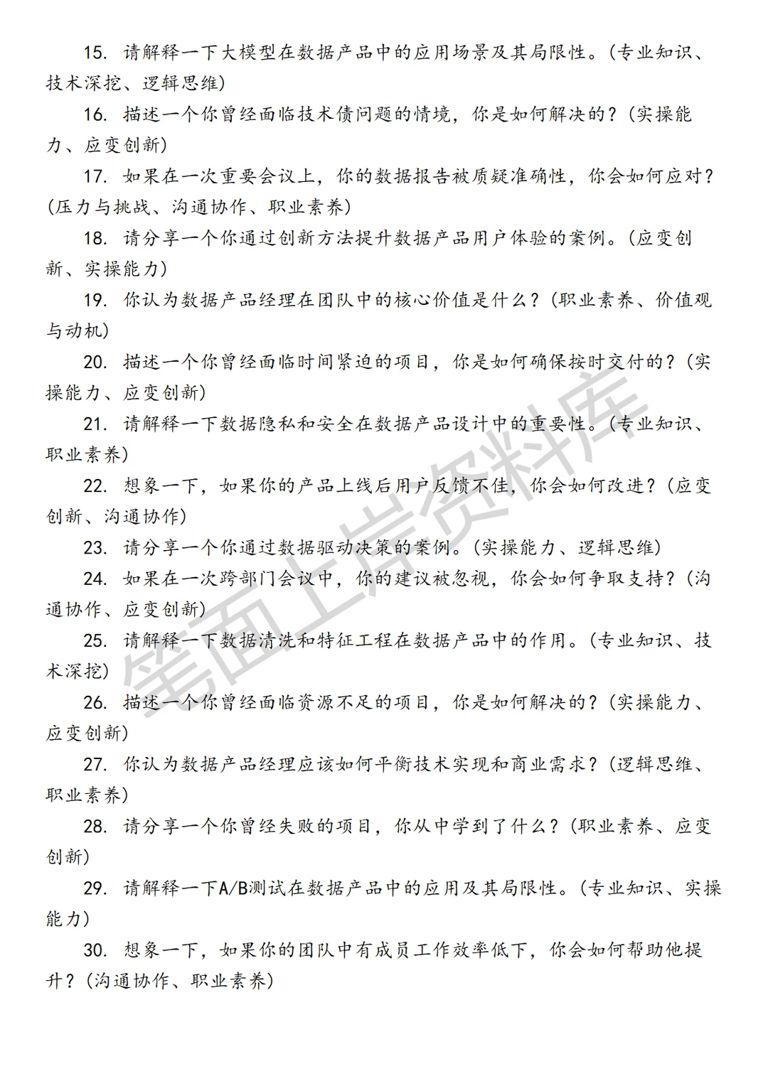 ADPToB数据产品经理大模型