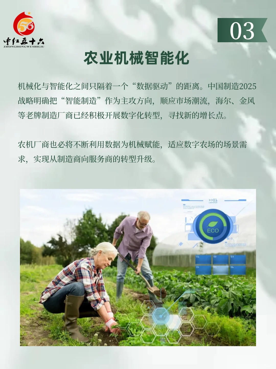数字农业未来发展趋势