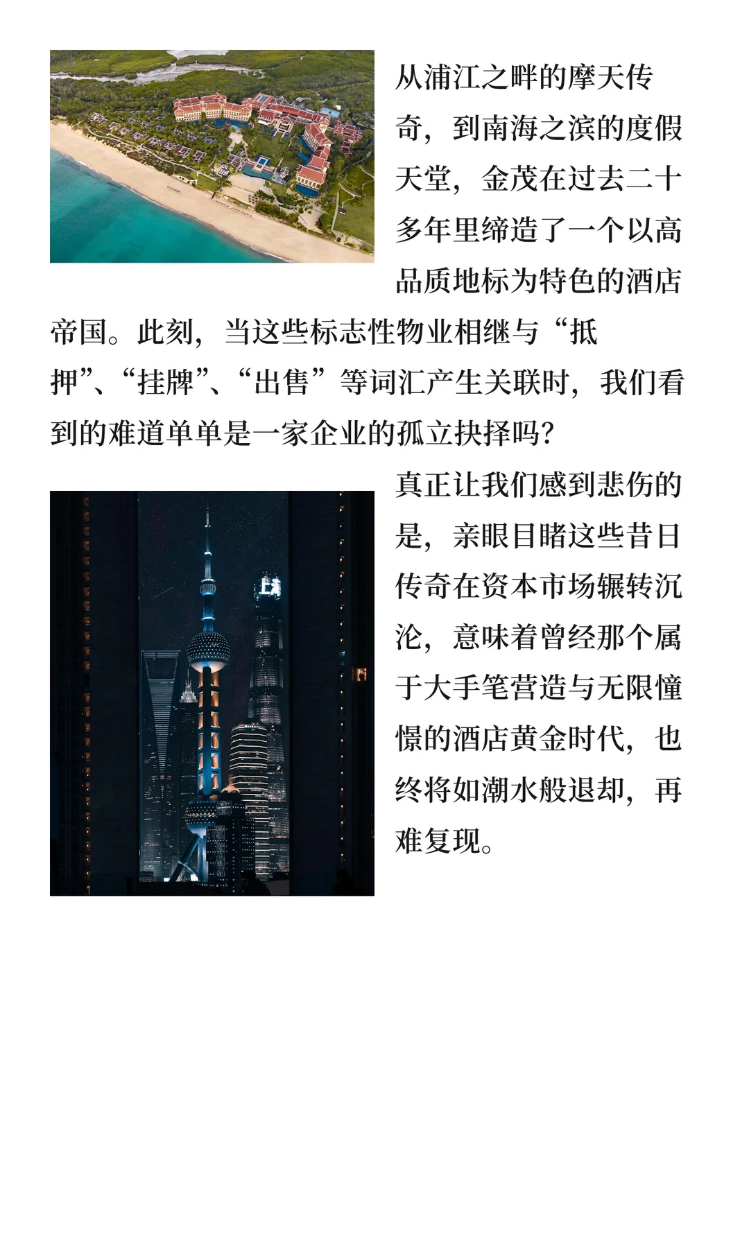 金茂“卖楼求生”?我扒了财报发现…?