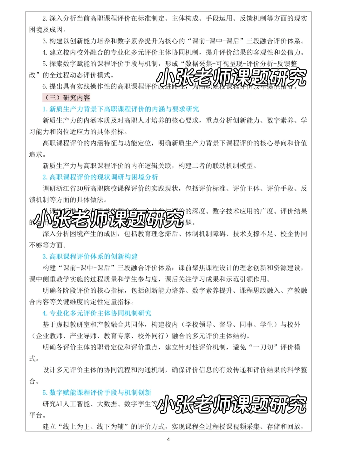 高职教育教学改革专项课题这样写稳了！