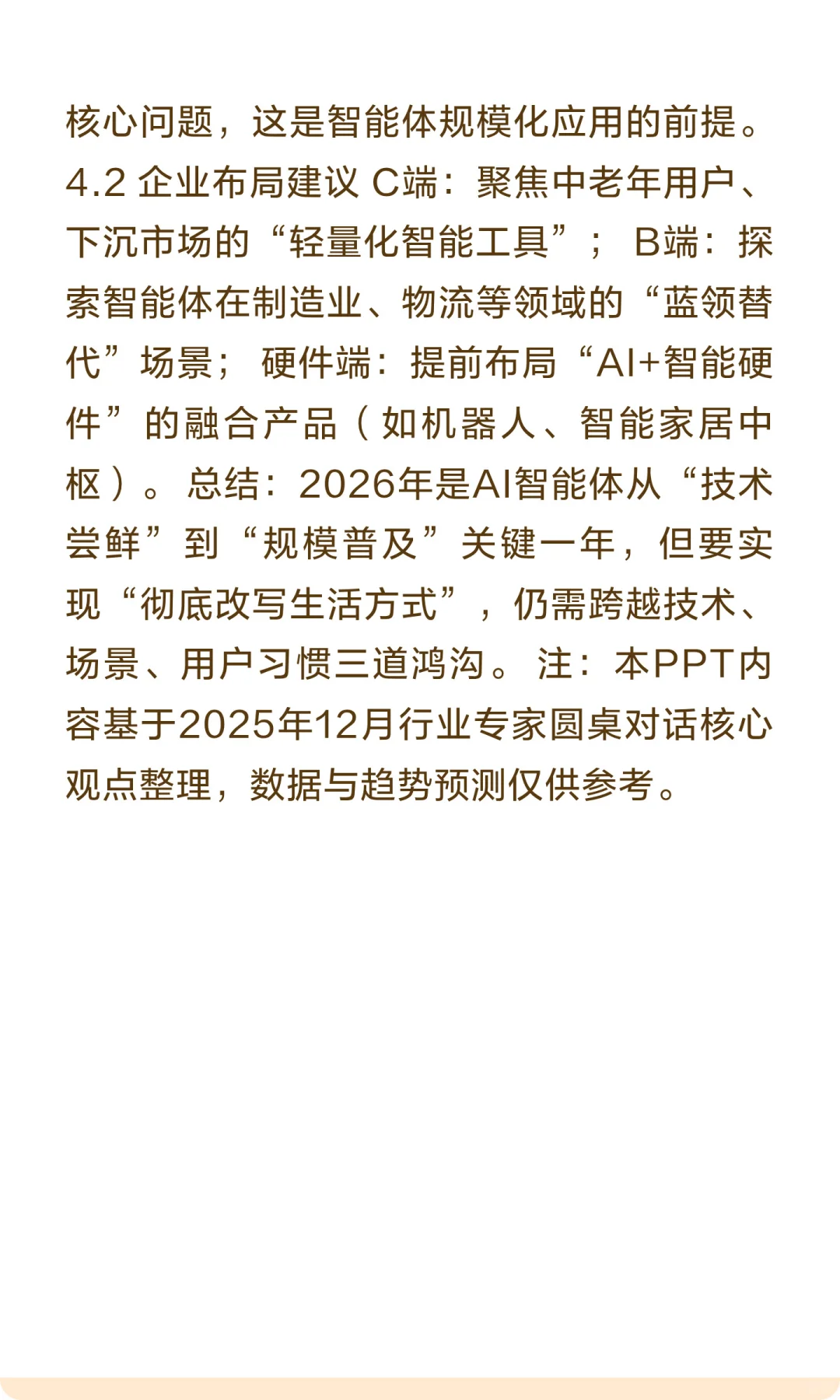 AI智能体发展现状与2026年趋势展望:从技术