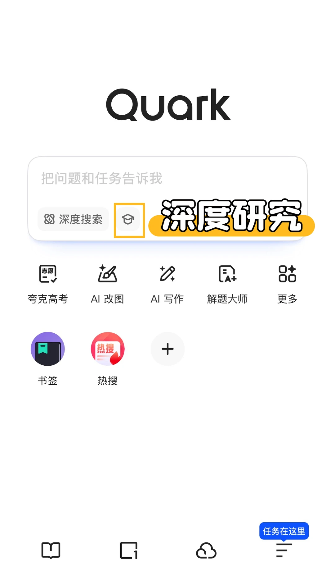 试了试夸克的深度研究,效果意外不错