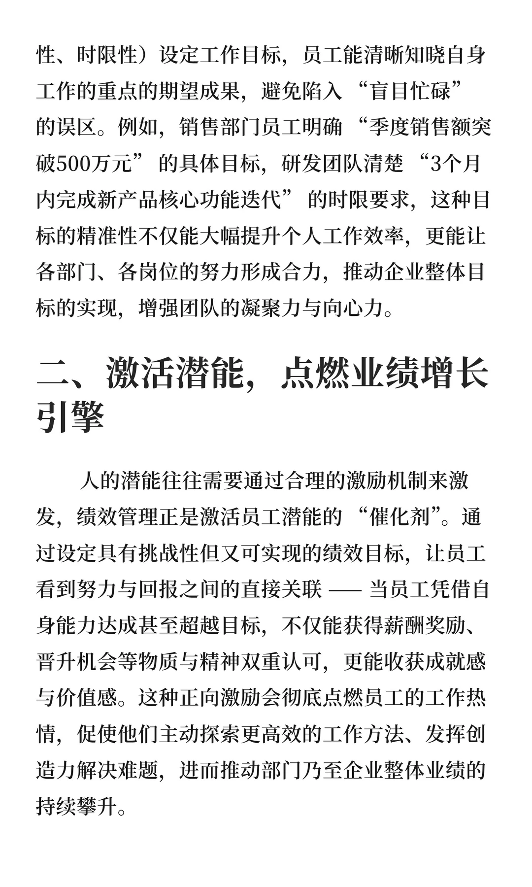 深度解析:绩效管理为何能驱动企业增长?