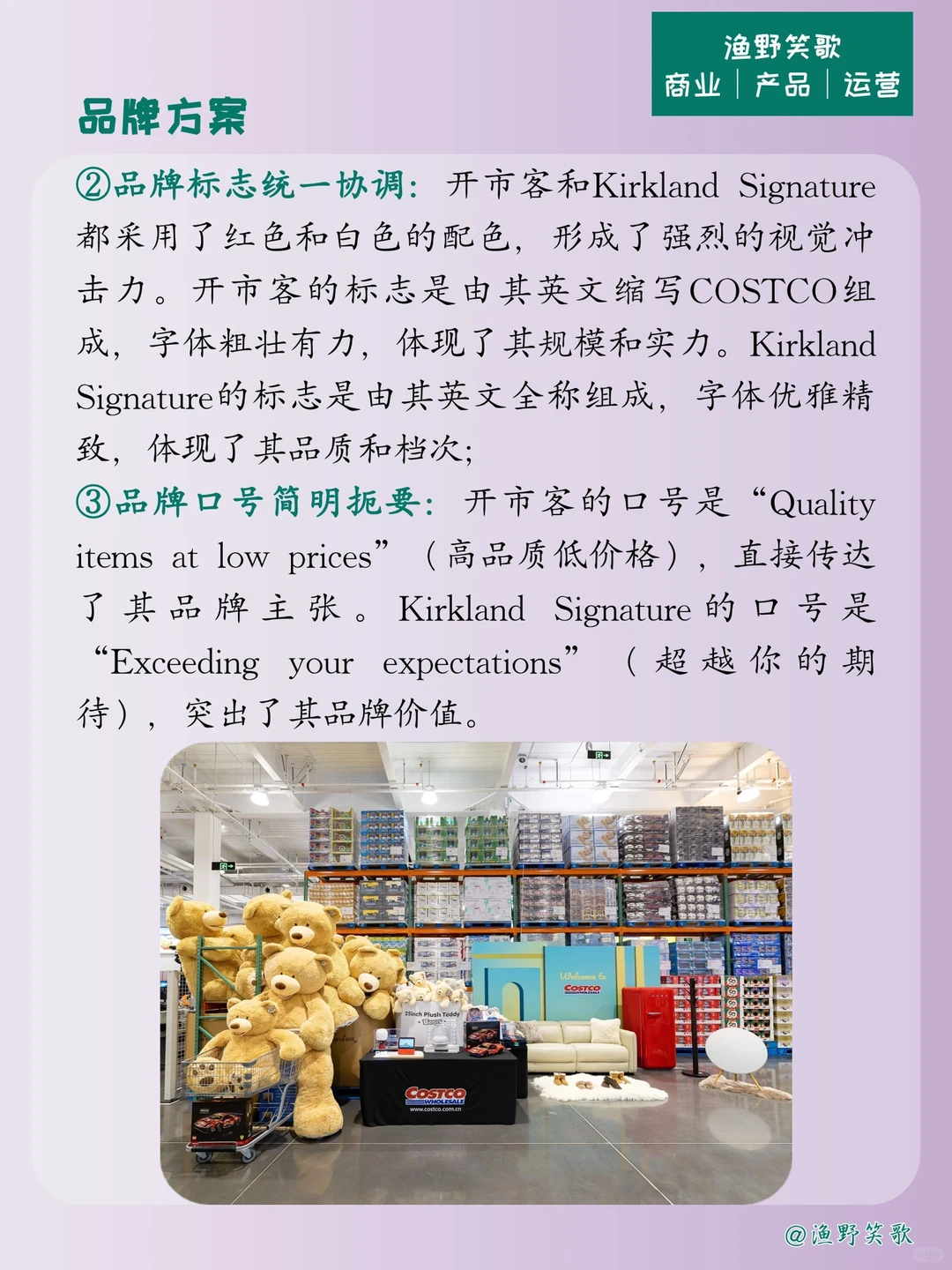 每天认识一个品牌案例,No.26:开市客?