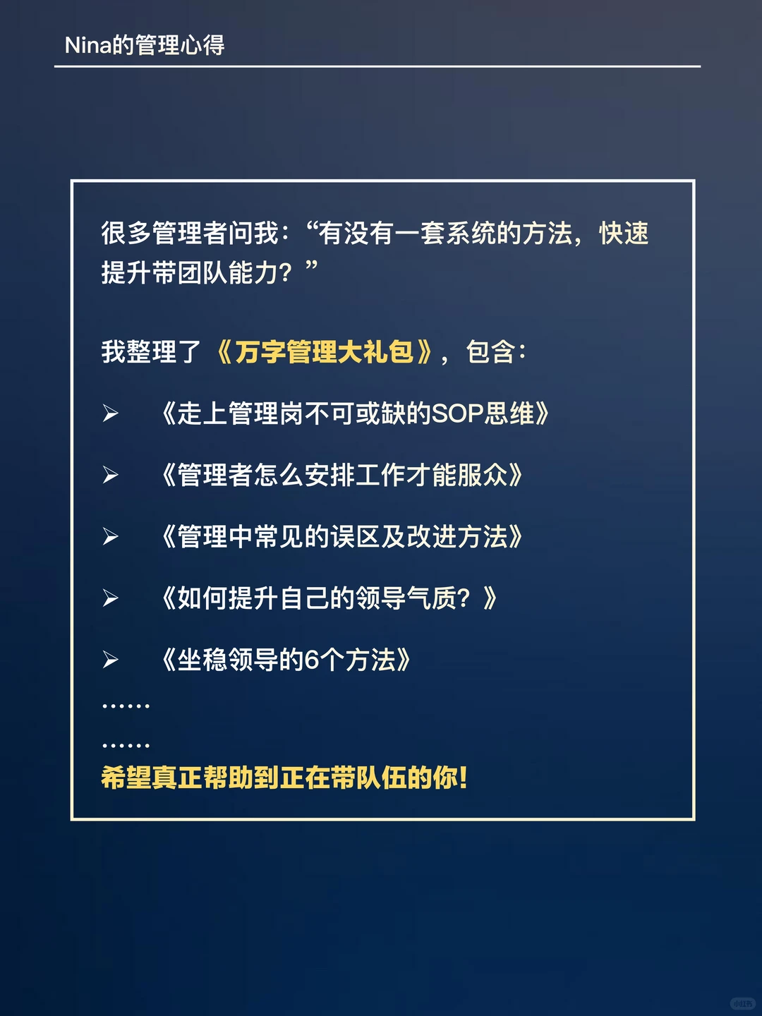 晋升管理层后,超实用的工作习惯