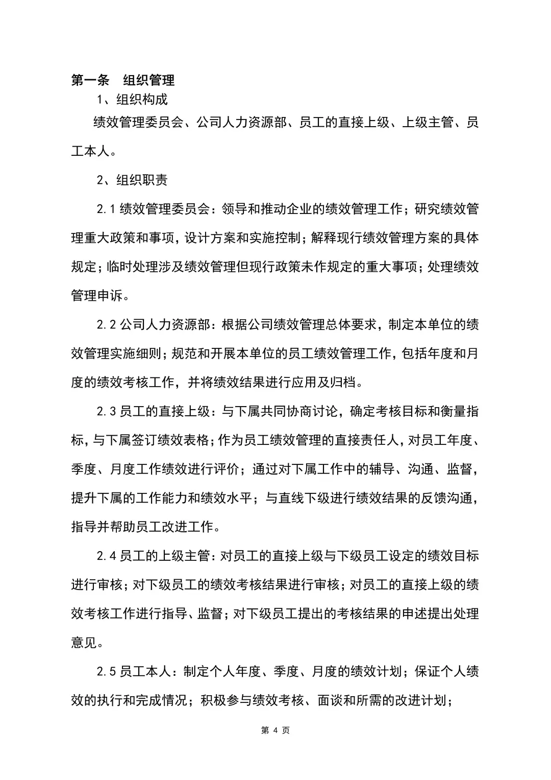 绩效管理制度（34页全）