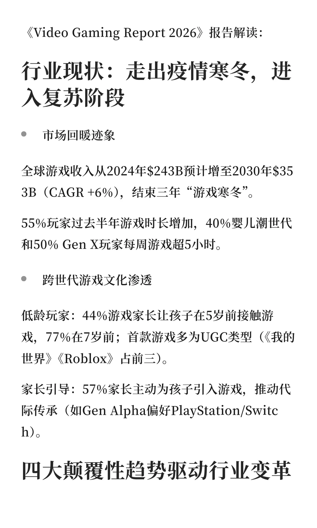 2026年电子游戏报告