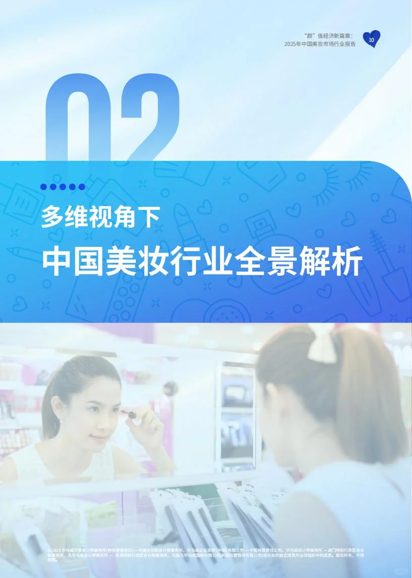 ?2025 美妆市场破万亿!国货崛起