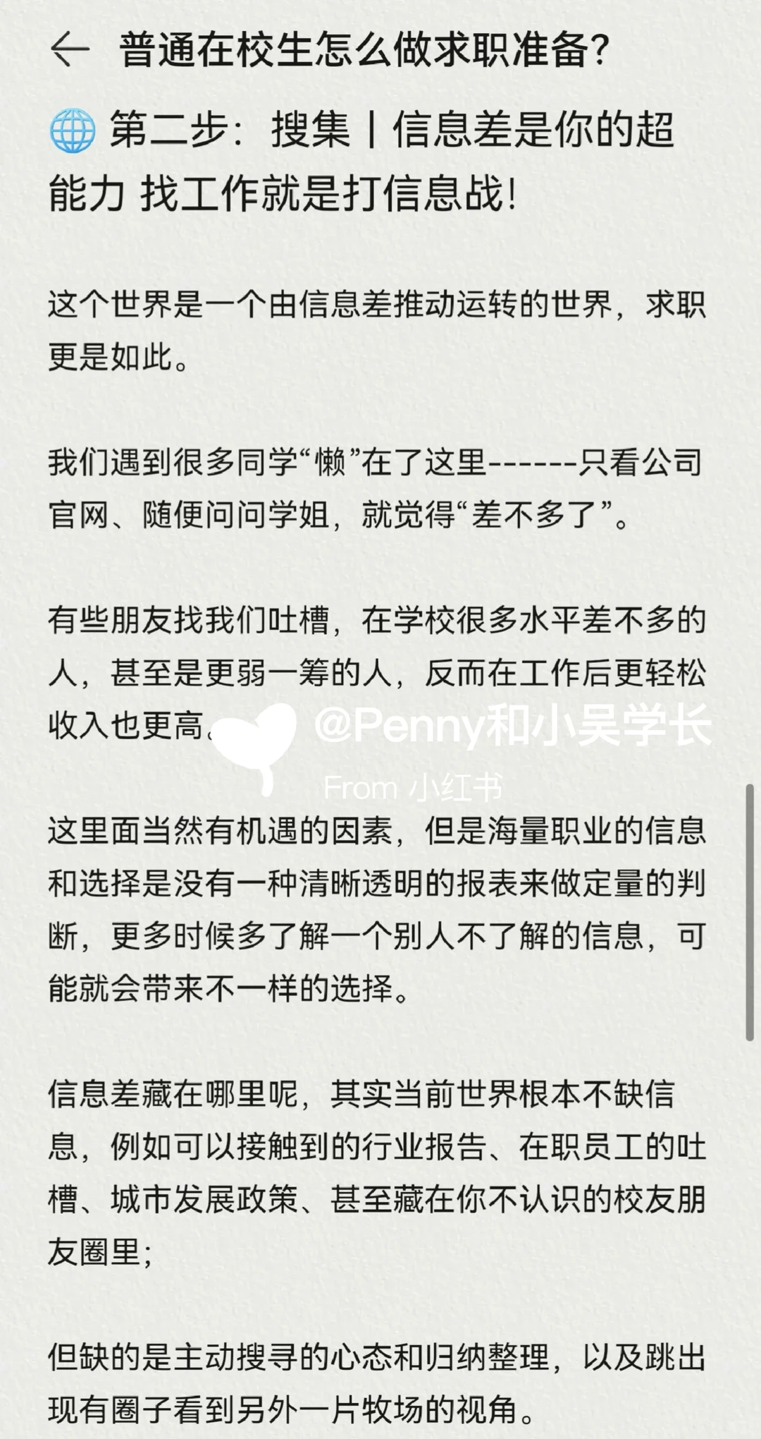 普通在校生怎么做求职准备?(一)