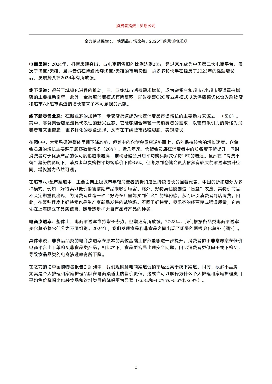 重磅报告:2025中国消费者趋势报告!
