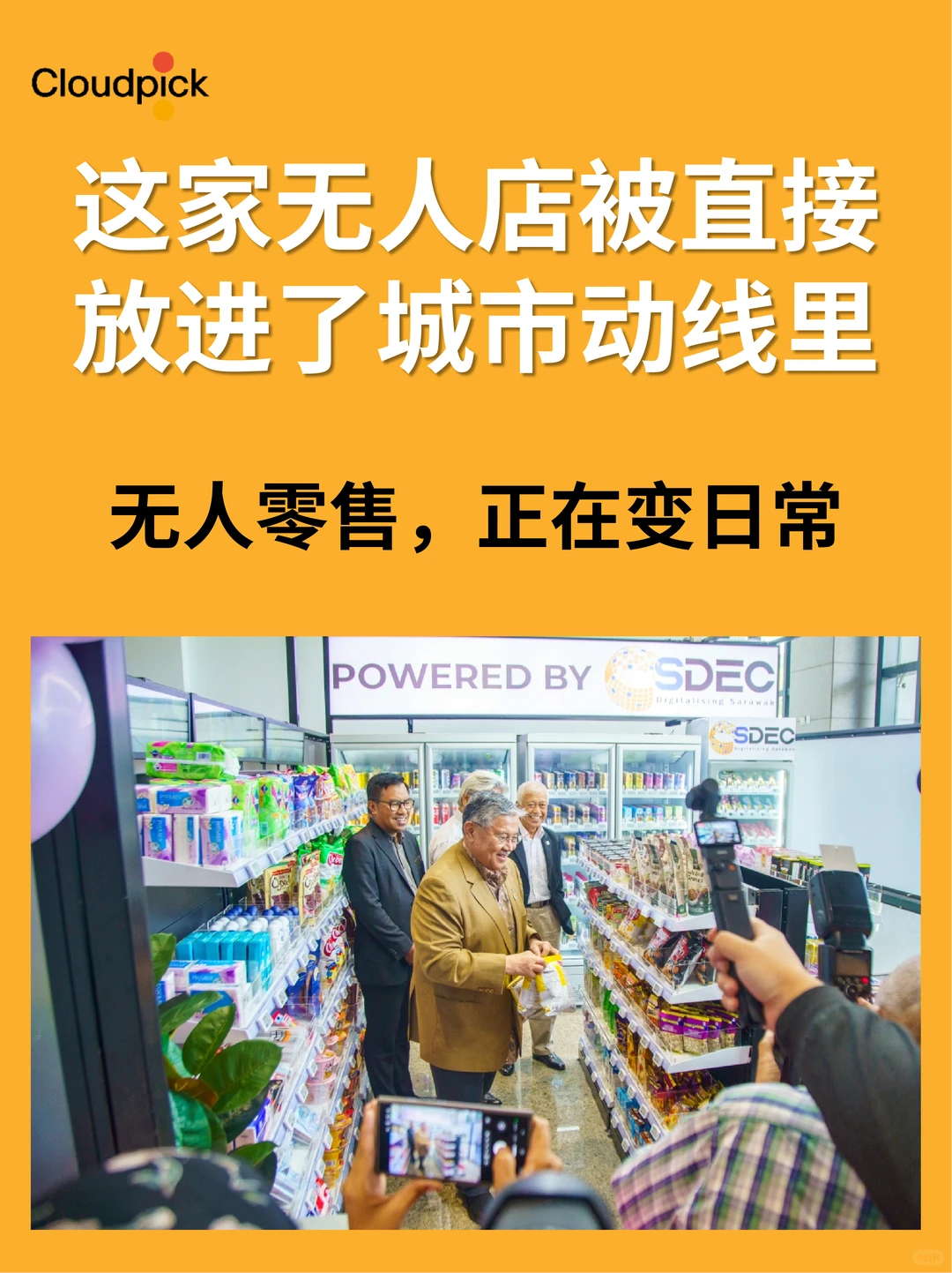 马来西亚Tap&GoMart,无人店进入城市主干线