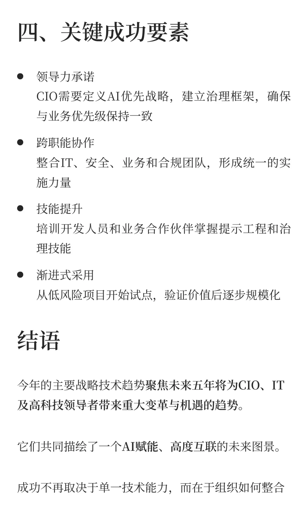 Gartner发布《2026年十大战略技术趋势》!