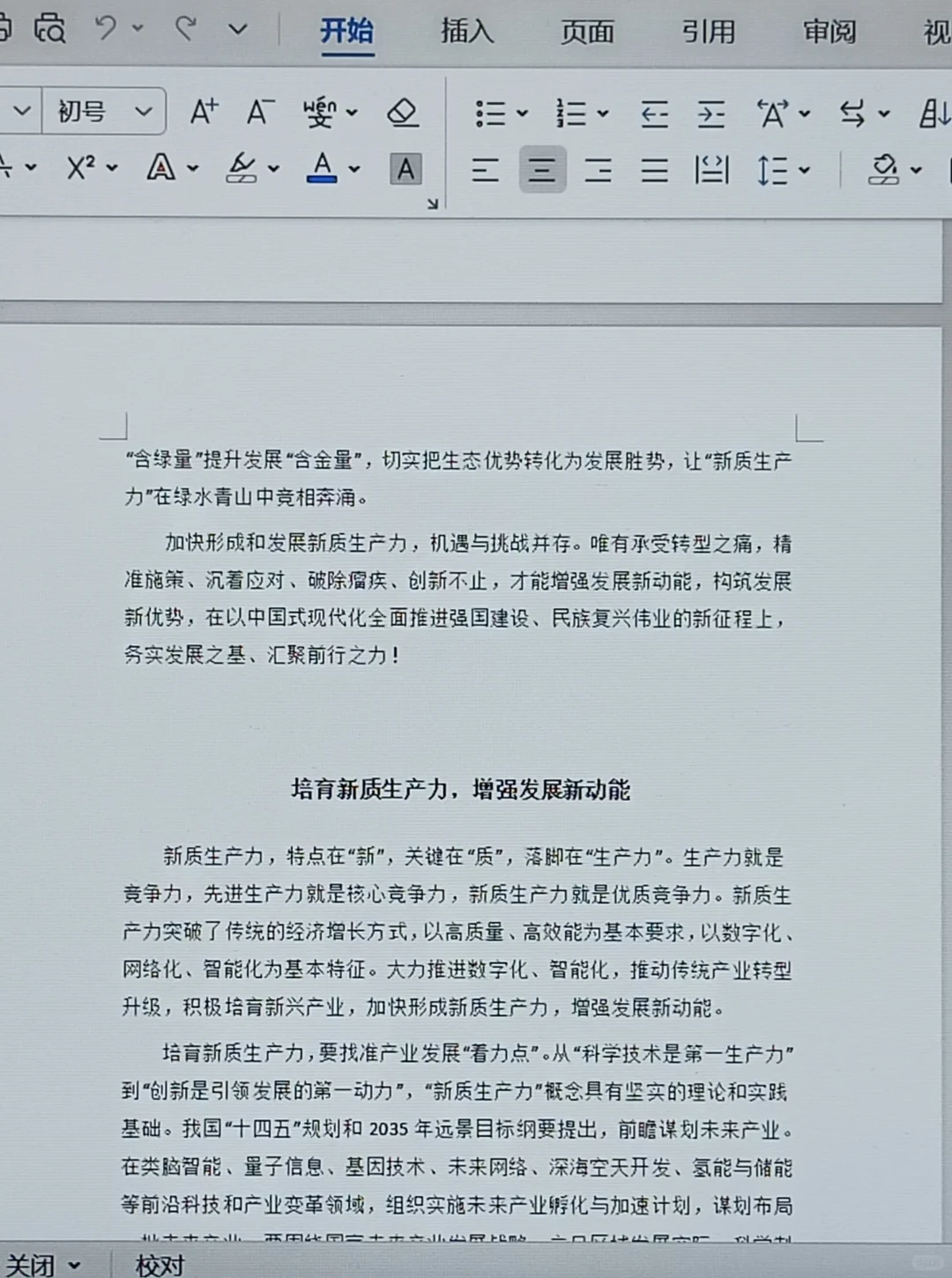新质生产力不会写？看这篇范文合集就够了