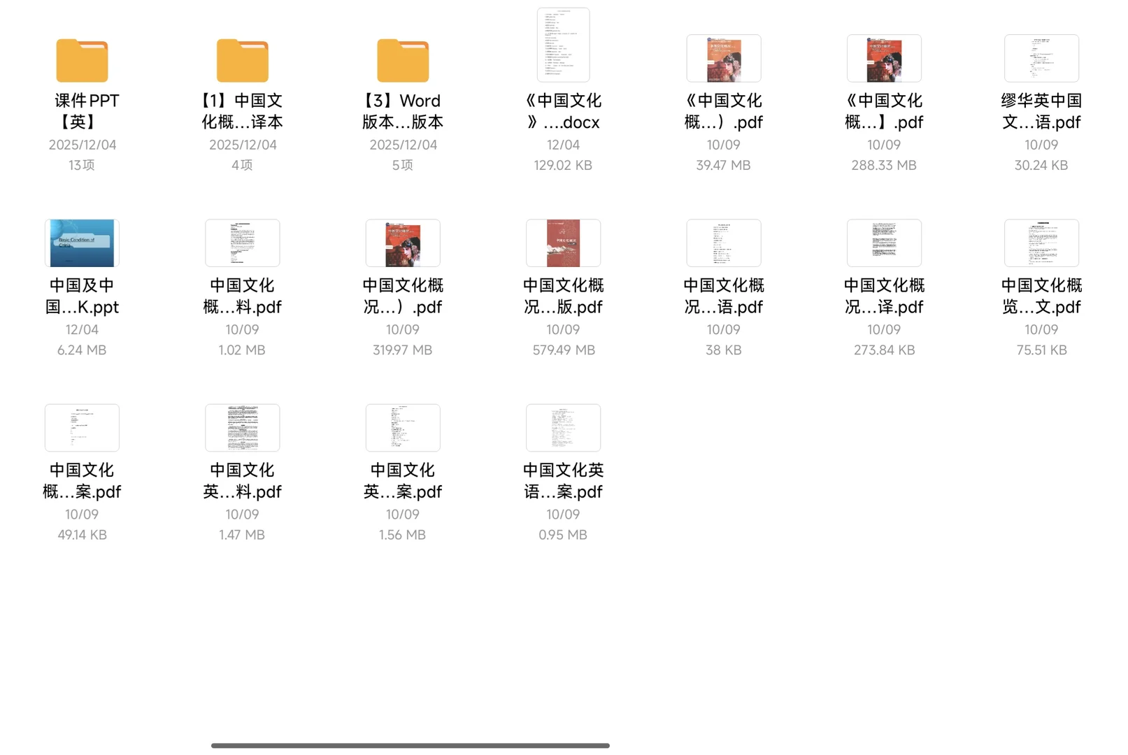 中国文化概况