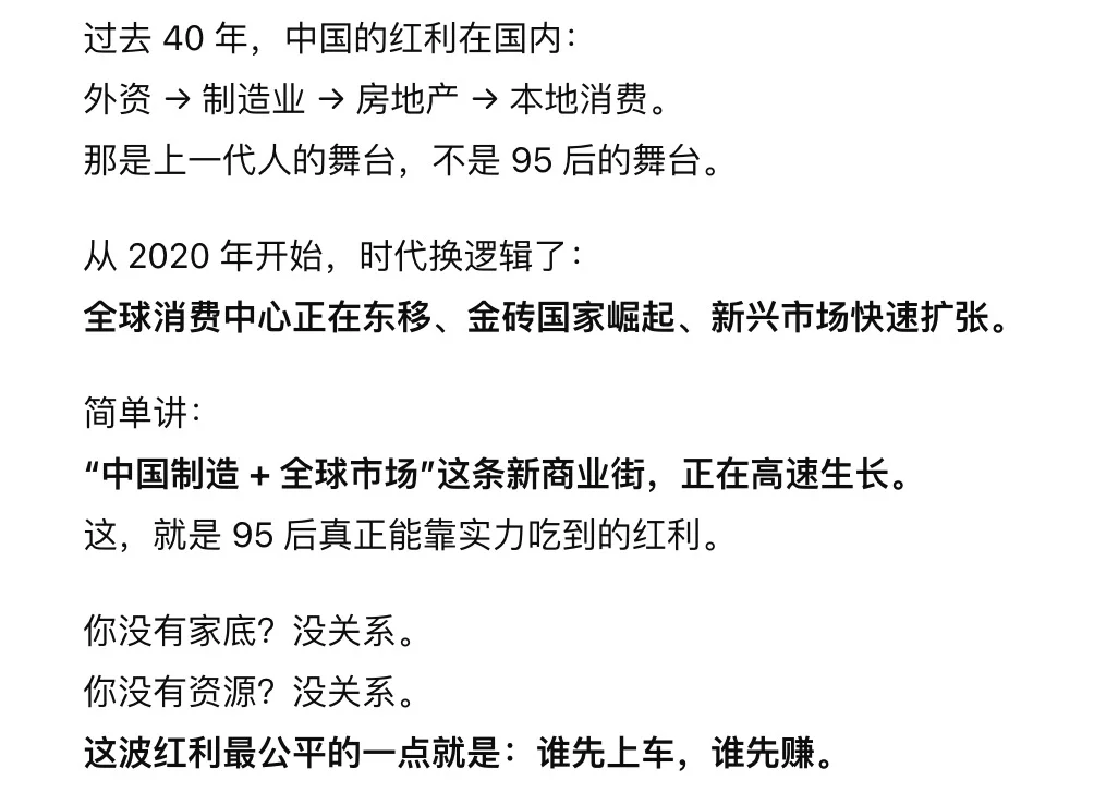 属于95后的时代红利是什么？