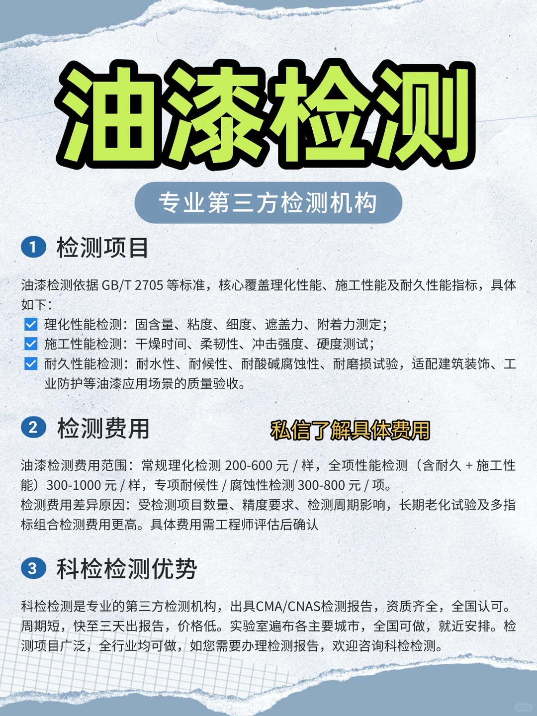油漆检测报告办理,油漆检测费用介绍。